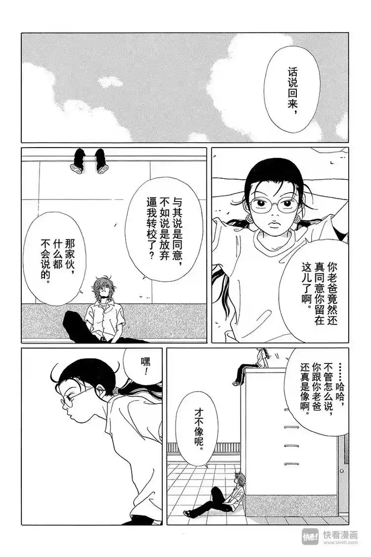 极道鲜师_h 第52话 神秘的转校生出现！！ 第13页