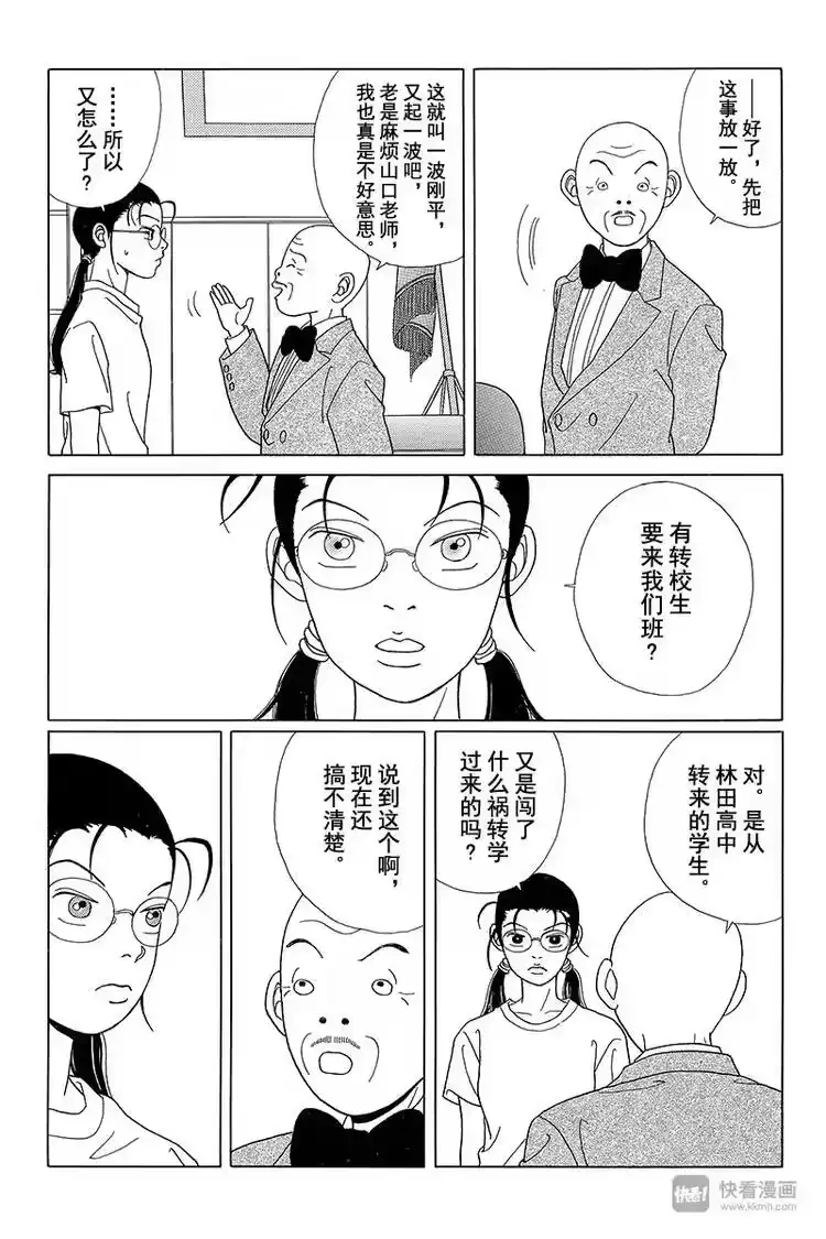 极道鲜师_h 第52话 神秘的转校生出现！！ 第6页