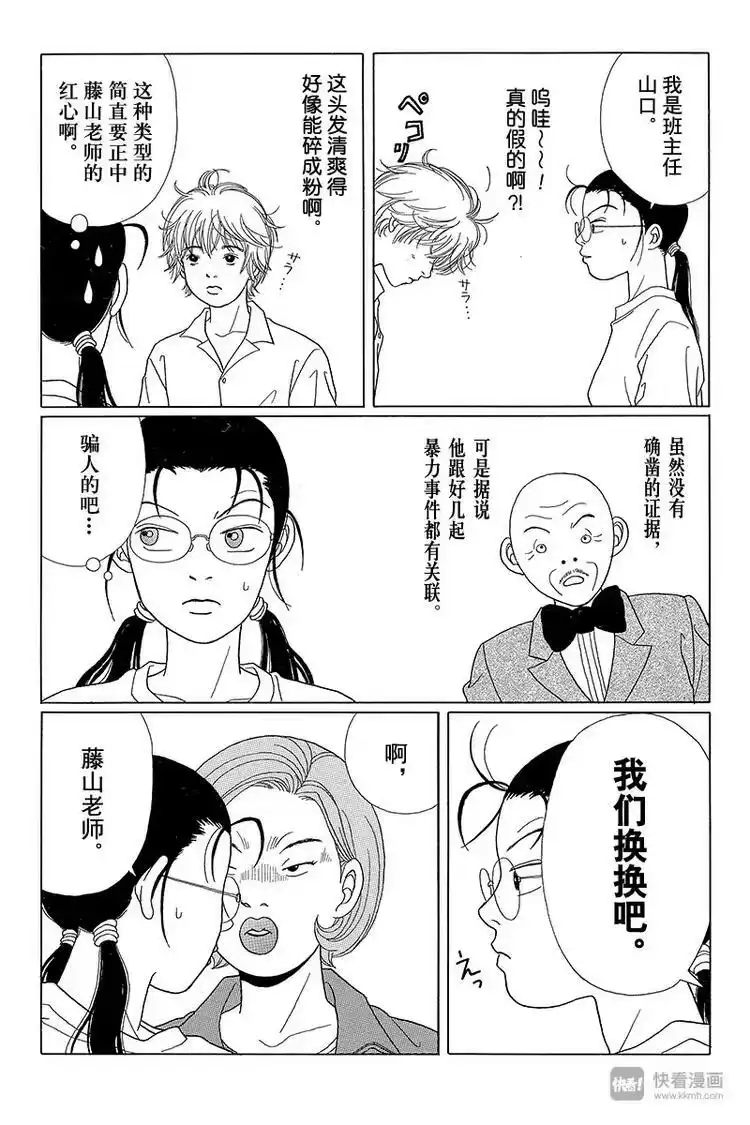 极道鲜师_h 第52话 神秘的转校生出现！！ 第8页