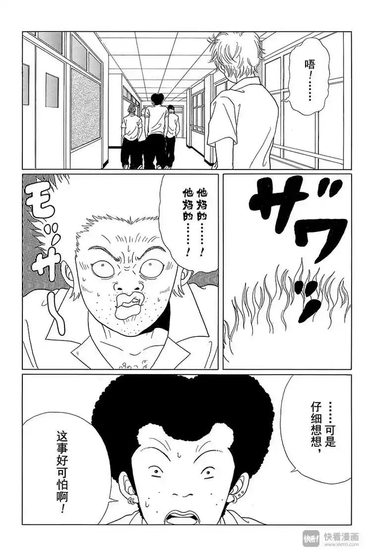 极道鲜师_h 第53话 犬塚 VS 2年4班 第10页
