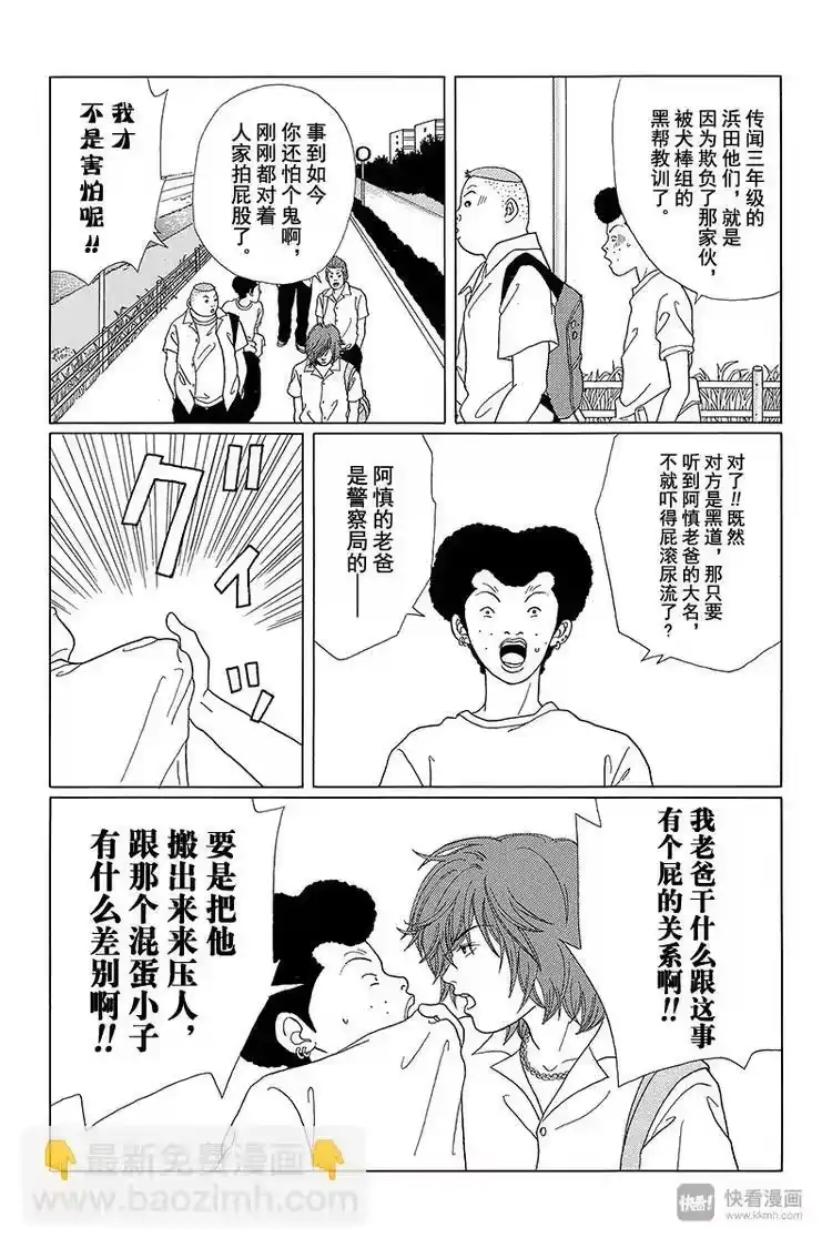 极道鲜师_h 第53话 犬塚 VS 2年4班 第11页