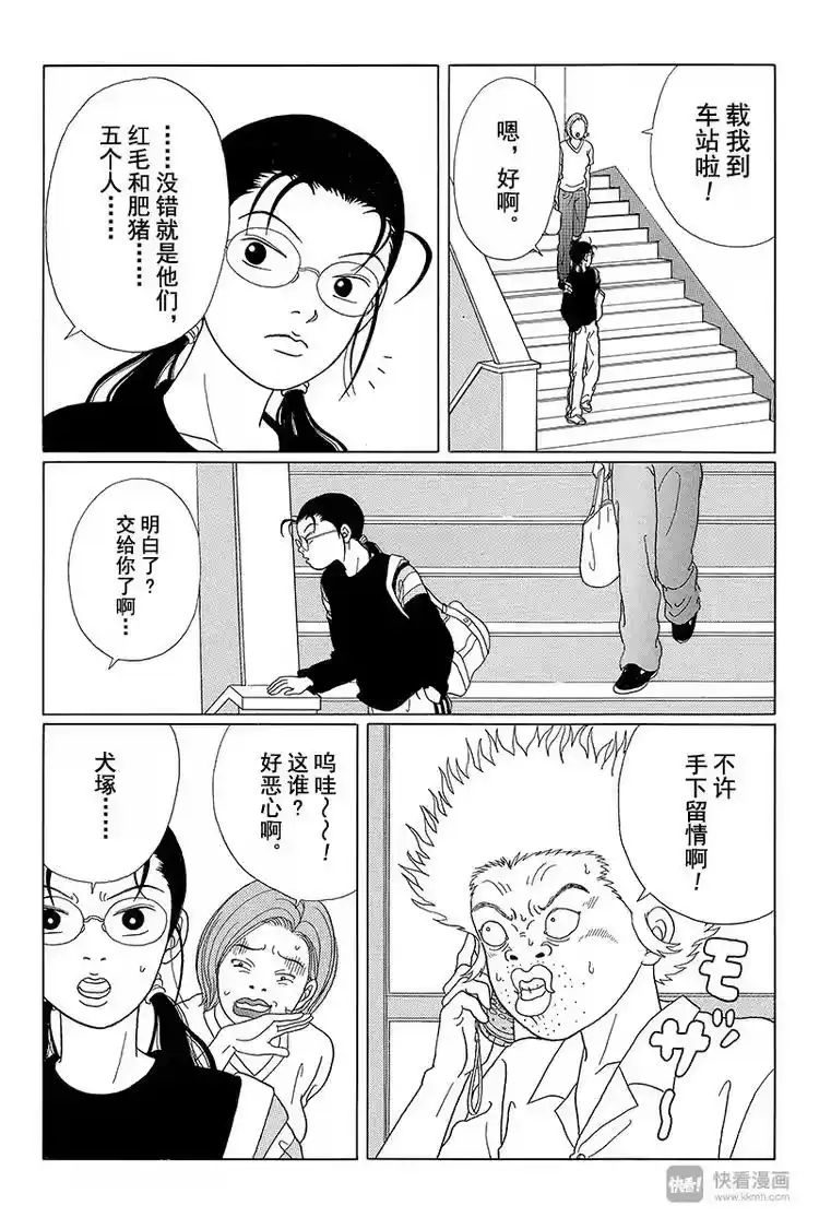 极道鲜师_h 第53话 犬塚 VS 2年4班 第13页