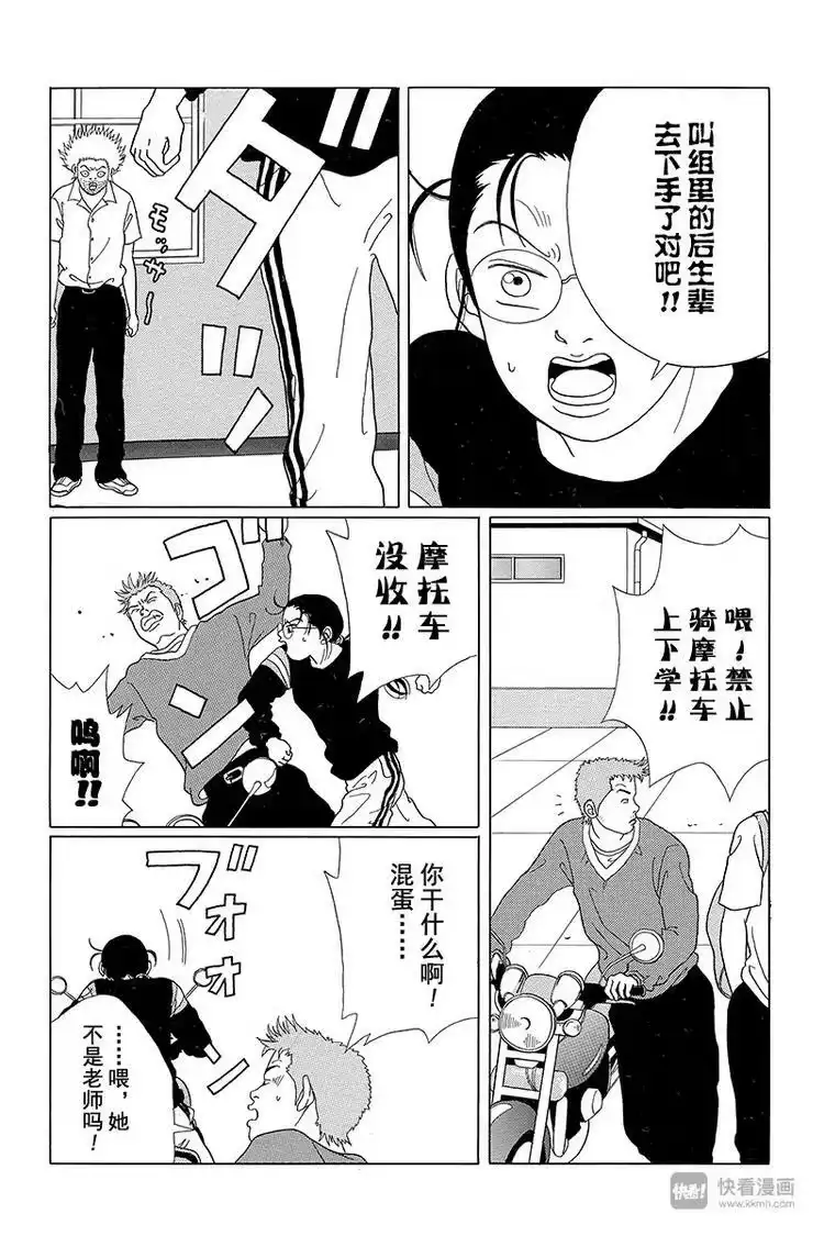 极道鲜师_h 第53话 犬塚 VS 2年4班 第15页