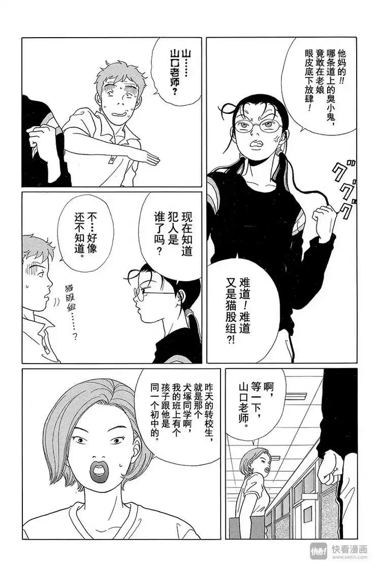 极道鲜师_h 第53话 犬塚 VS 2年4班 第3页