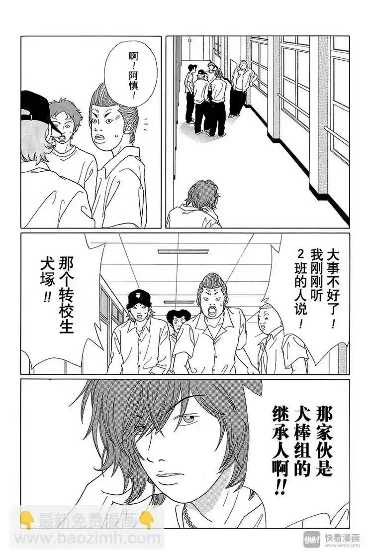 极道鲜师_h 第53话 犬塚 VS 2年4班 第7页