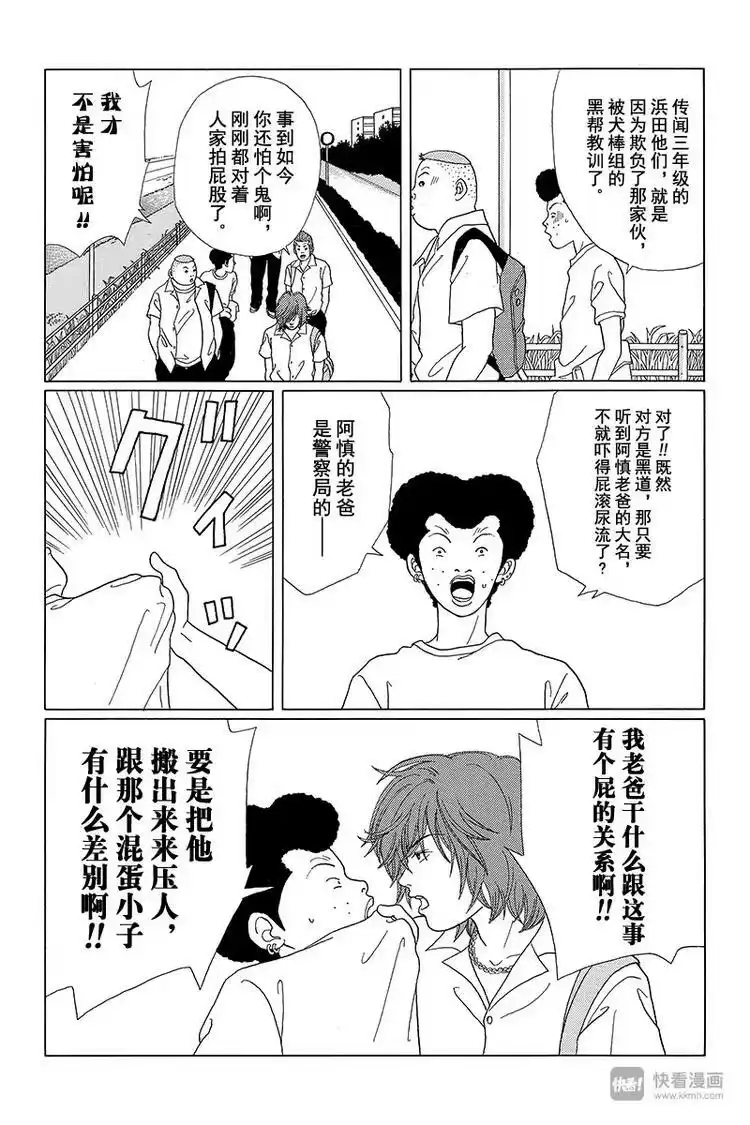 极道鲜师_h 第53话 犬冢 VS 2年4班 第11页