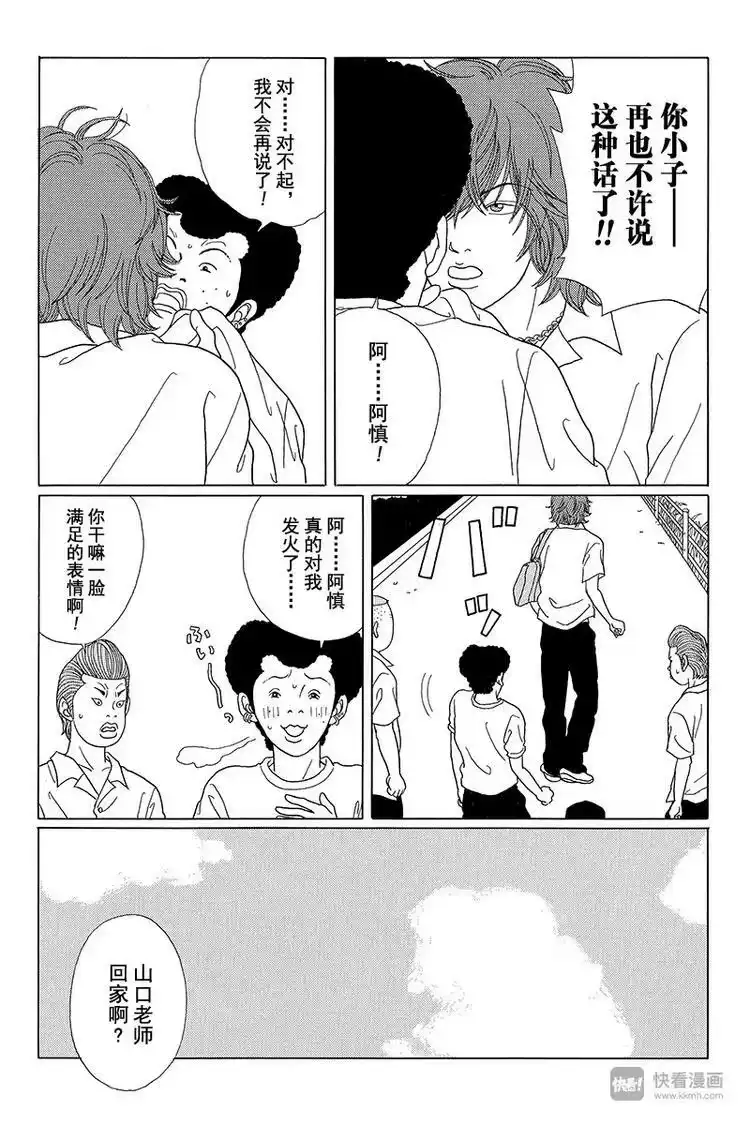 极道鲜师_h 第53话 犬冢 VS 2年4班 第12页