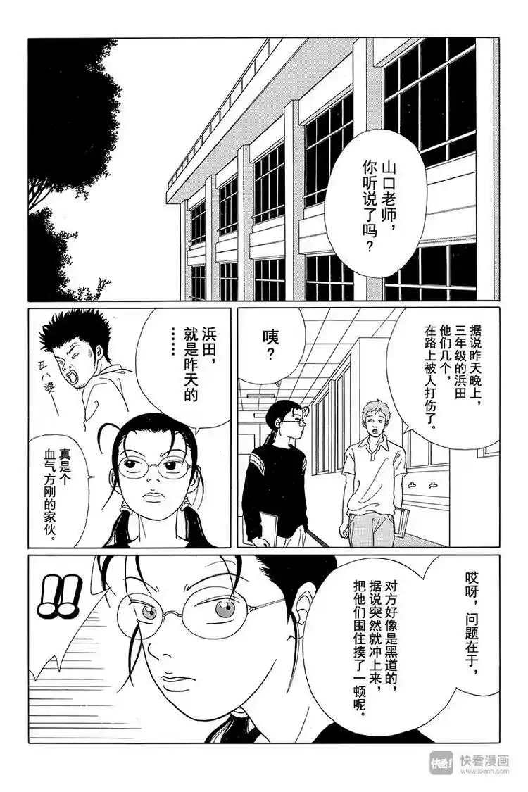 极道鲜师_h 第53话 犬冢 VS 2年4班 第2页
