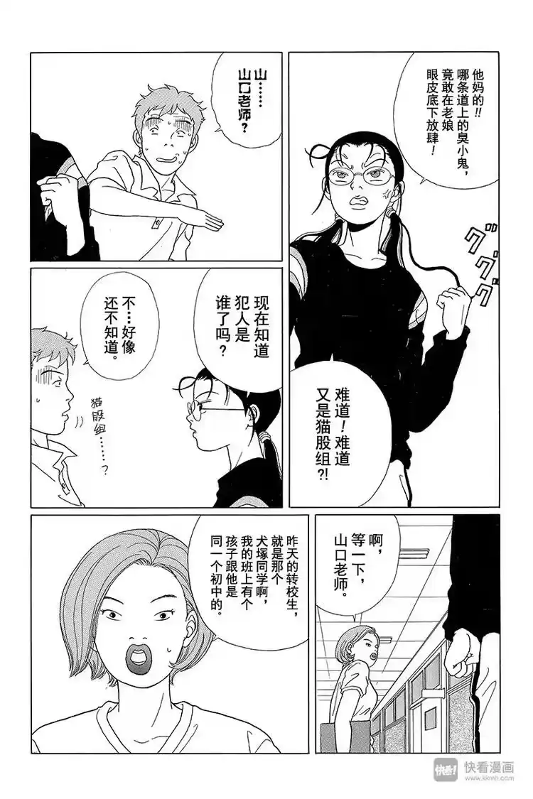 极道鲜师_h 第53话 犬冢 VS 2年4班 第3页
