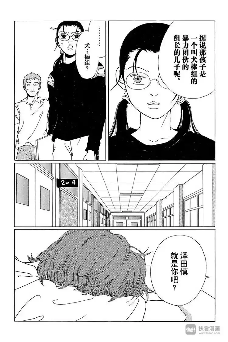 极道鲜师_h 第53话 犬冢 VS 2年4班 第4页
