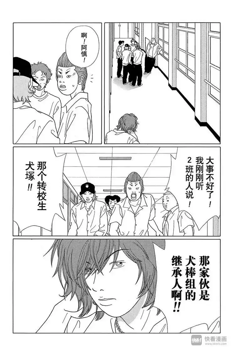 极道鲜师_h 第53话 犬冢 VS 2年4班 第7页