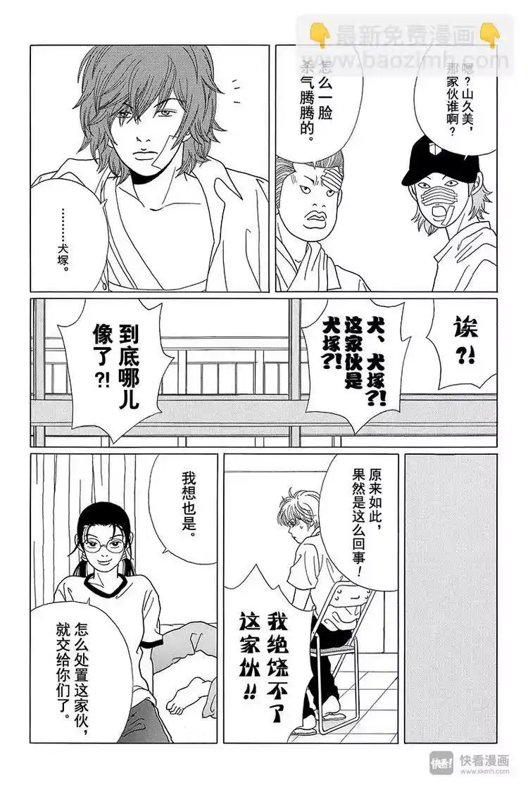 极道鲜师_h 第54话 久美子，闯入犬棒组！！ 第14页