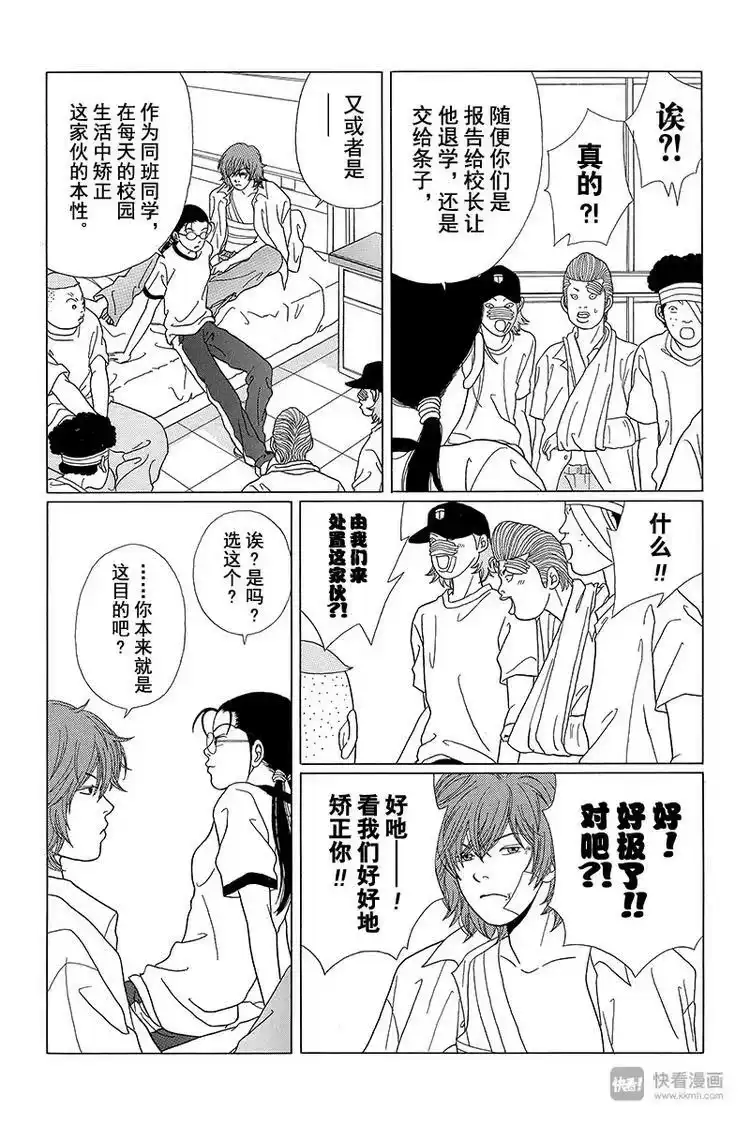 极道鲜师_h 第54话 久美子，闯入犬棒组！！ 第15页