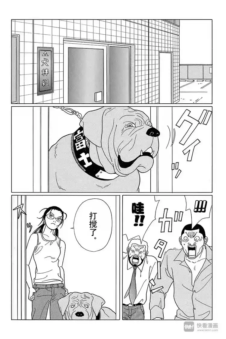 极道鲜师_h 第54话 久美子，闯入犬棒组！！ 第2页