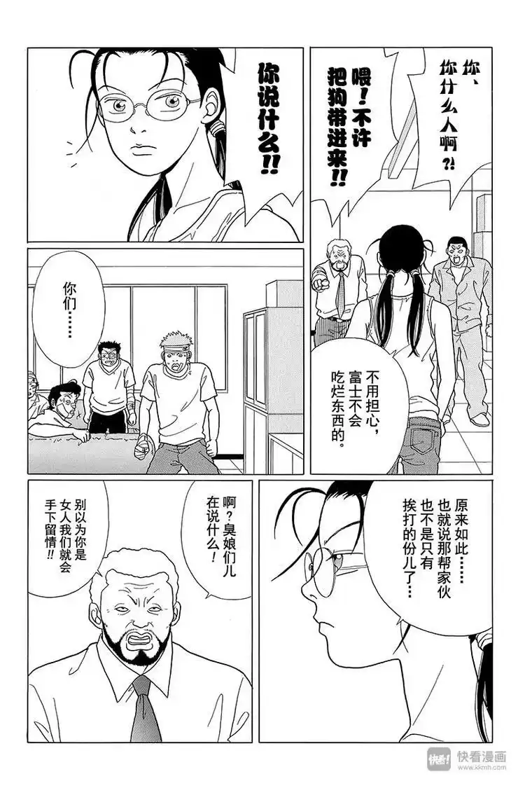 极道鲜师_h 第54话 久美子，闯入犬棒组！！ 第3页