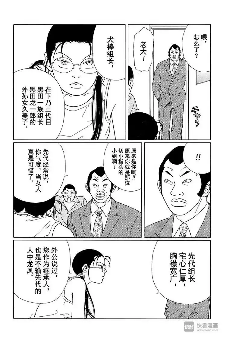 极道鲜师_h 第54话 久美子，闯入犬棒组！！ 第5页