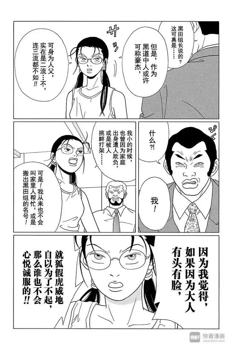极道鲜师_h 第54话 久美子，闯入犬棒组！！ 第6页