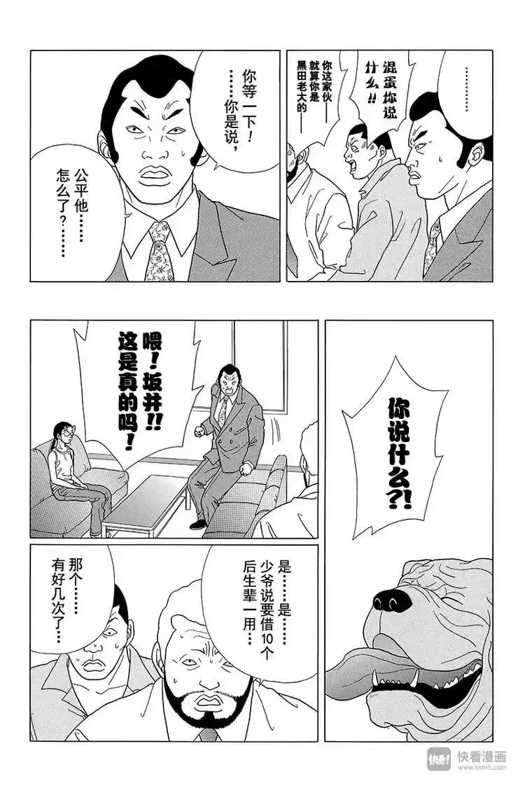 极道鲜师_h 第54话 久美子，闯入犬棒组！！ 第7页