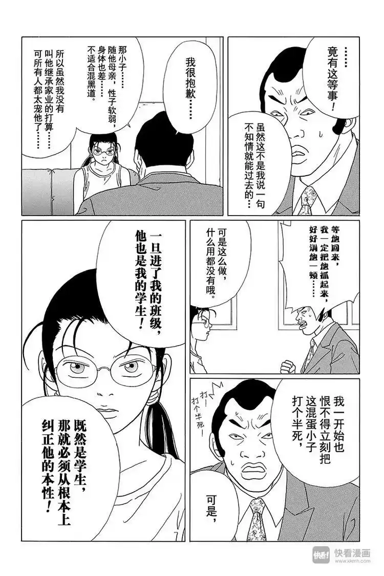 极道鲜师_h 第54话 久美子，闯入犬棒组！！ 第8页