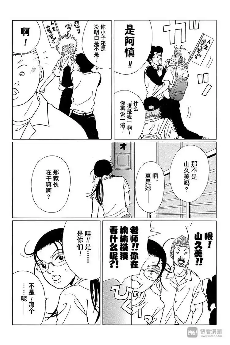 极道鲜师_h 第55话 夏日如火！！黑道也要谈恋爱？ 第10页