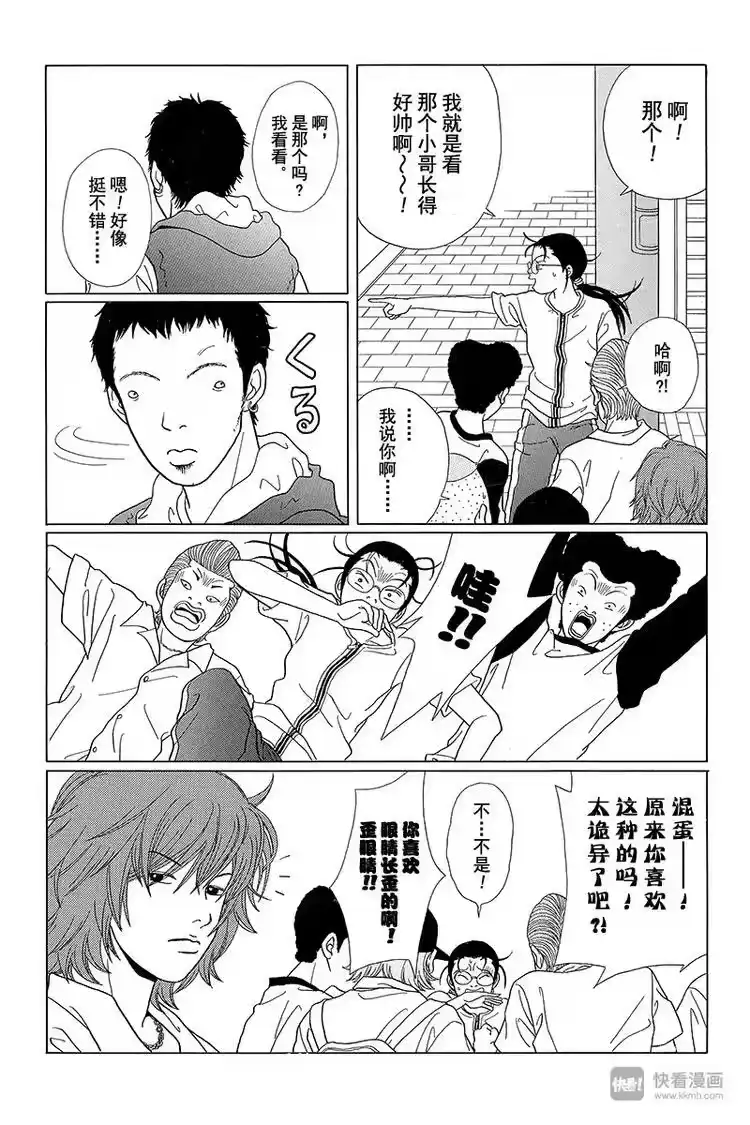 极道鲜师_h 第55话 夏日如火！！黑道也要谈恋爱？ 第11页