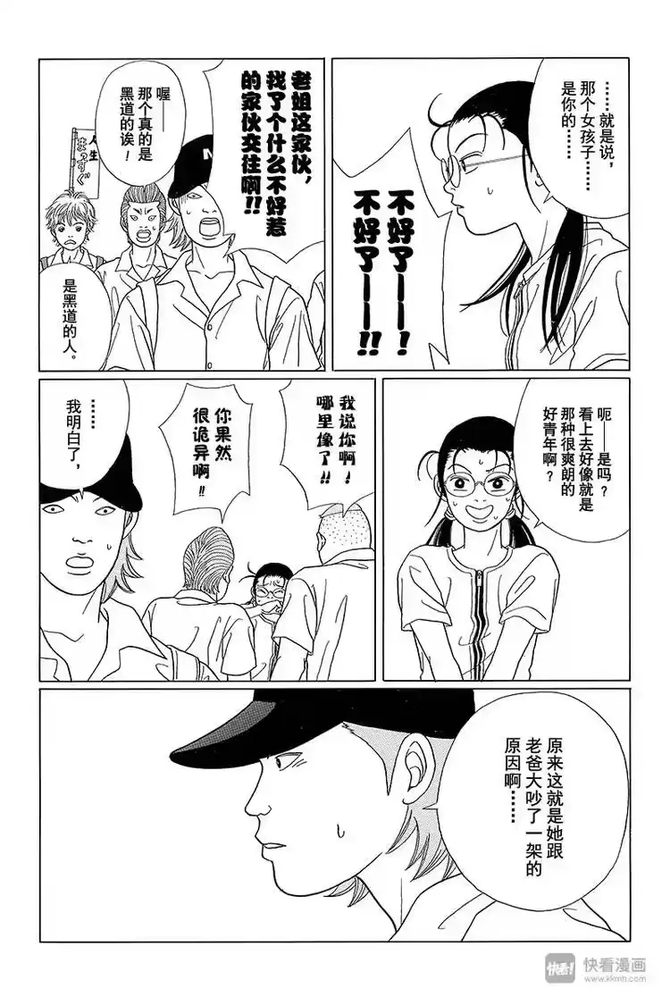 极道鲜师_h 第55话 夏日如火！！黑道也要谈恋爱？ 第13页
