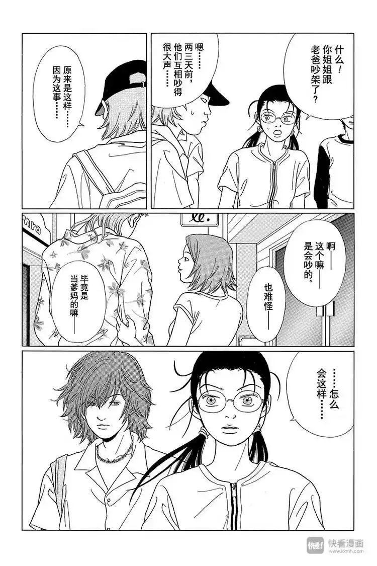 极道鲜师_h 第55话 夏日如火！！黑道也要谈恋爱？ 第14页