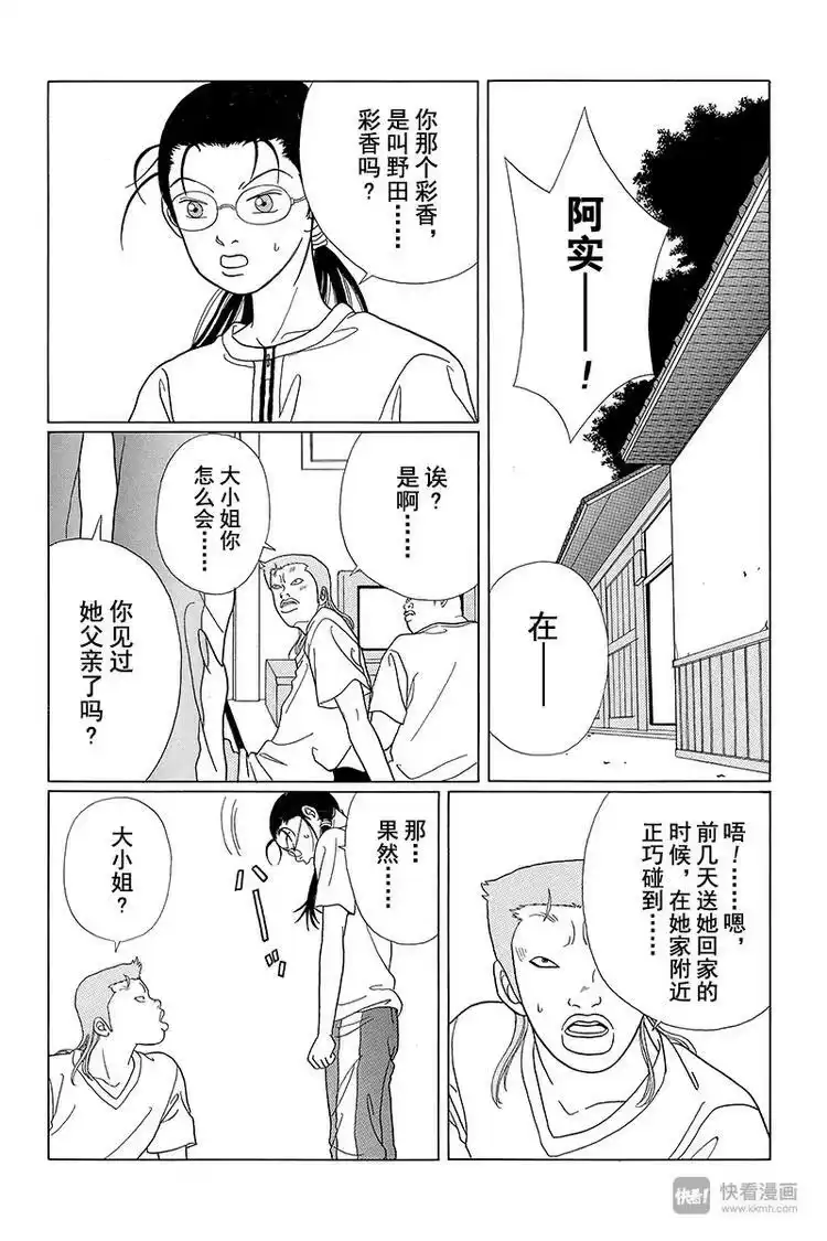 极道鲜师_h 第55话 夏日如火！！黑道也要谈恋爱？ 第15页