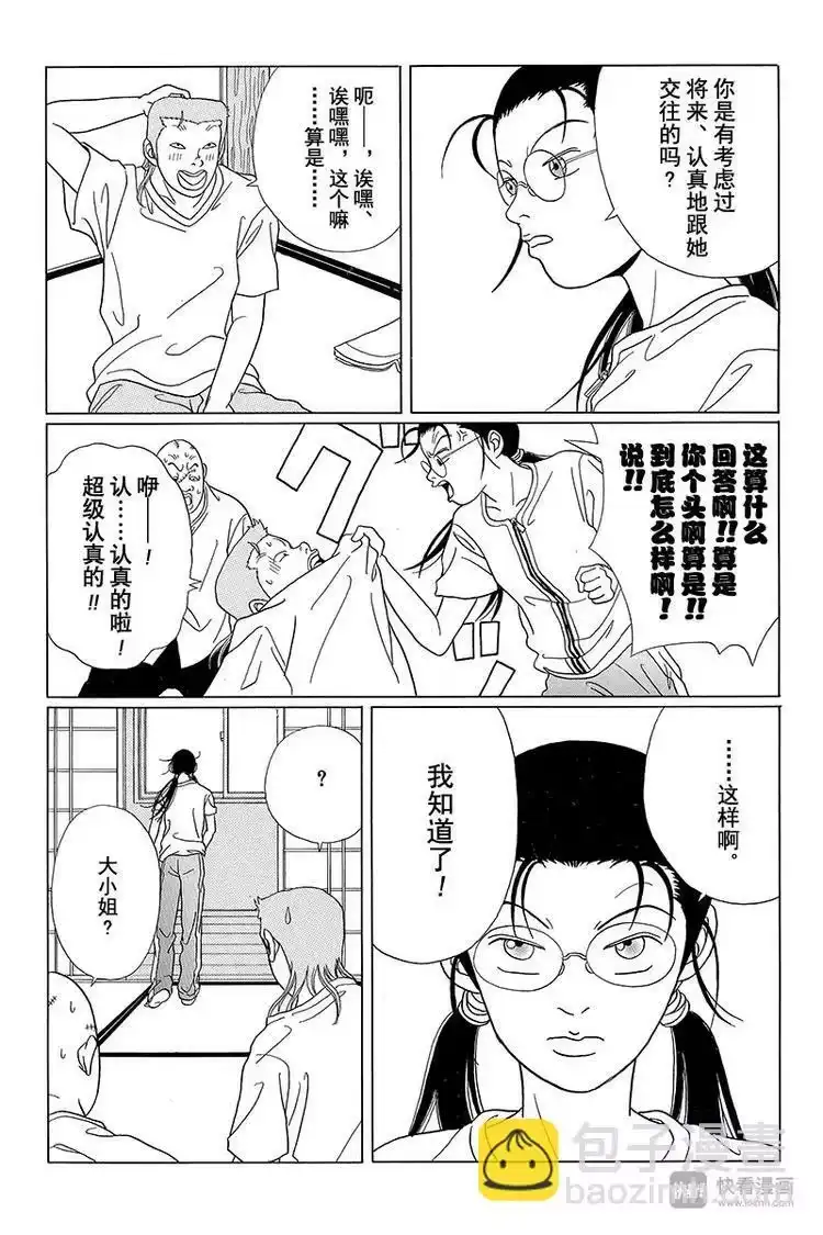极道鲜师_h 第55话 夏日如火！！黑道也要谈恋爱？ 第16页