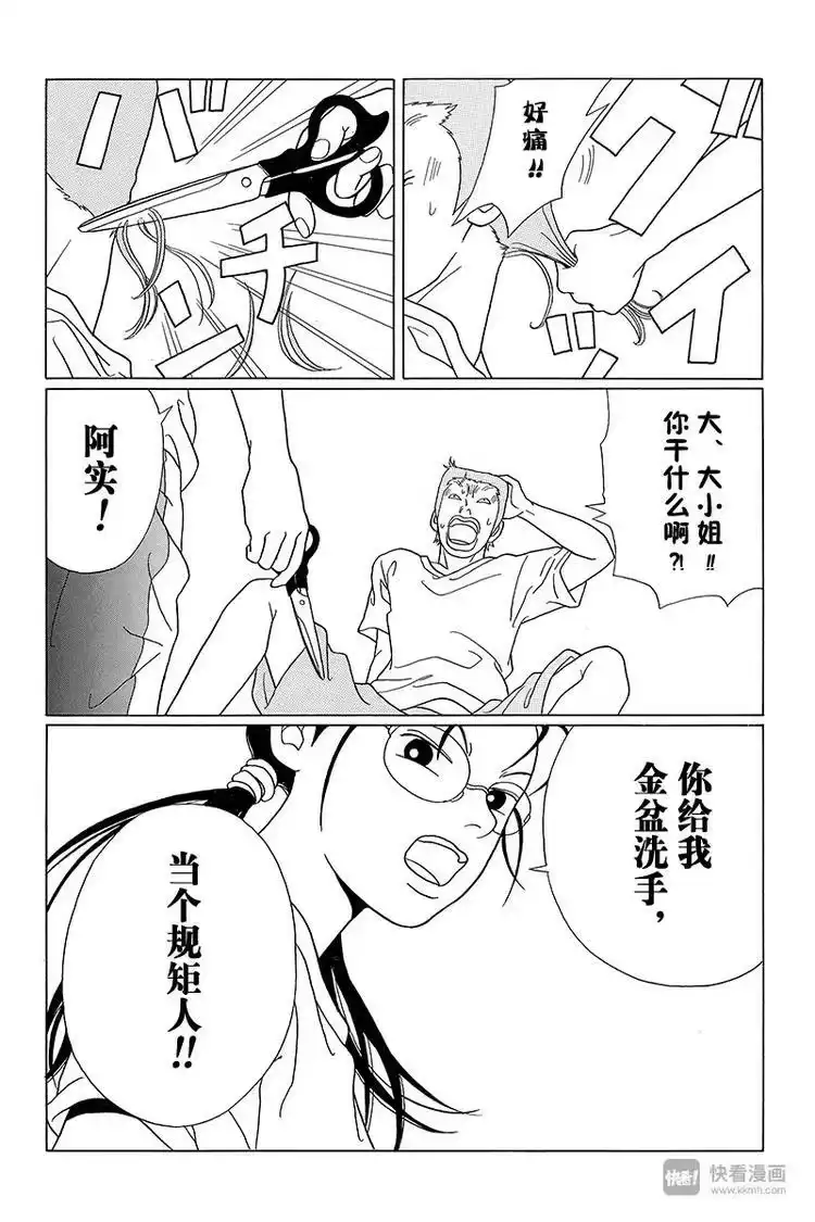 极道鲜师_h 第55话 夏日如火！！黑道也要谈恋爱？ 第17页