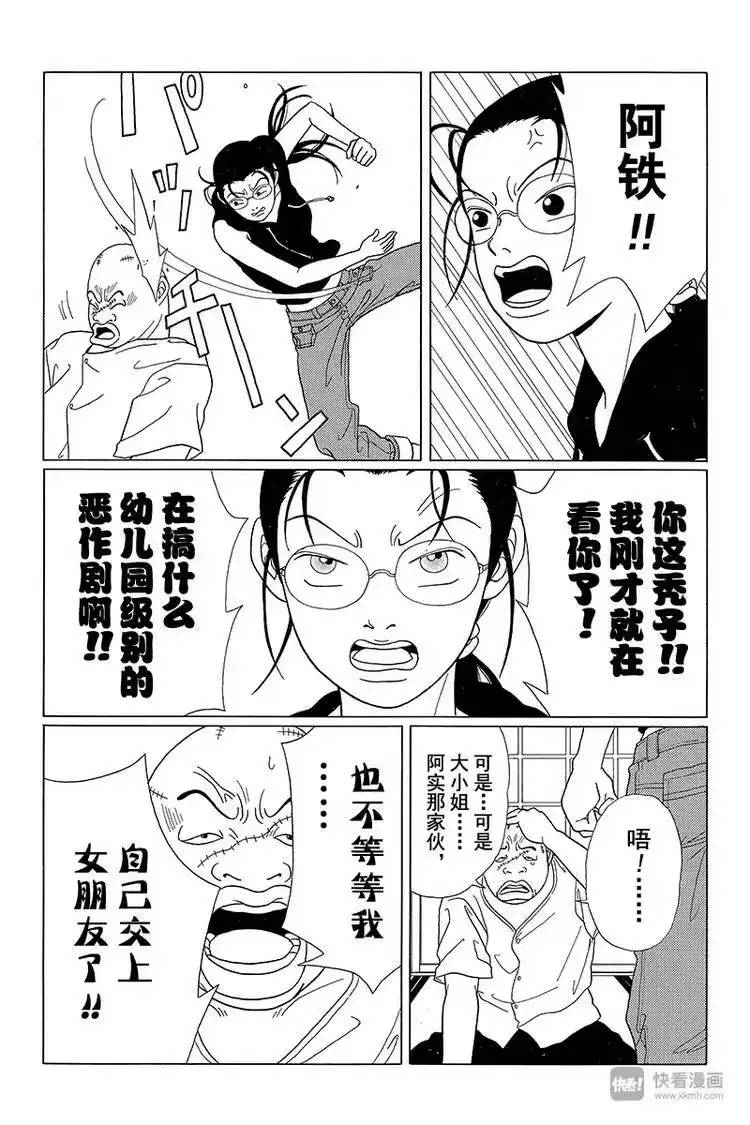 极道鲜师_h 第55话 夏日如火！！黑道也要谈恋爱？ 第4页