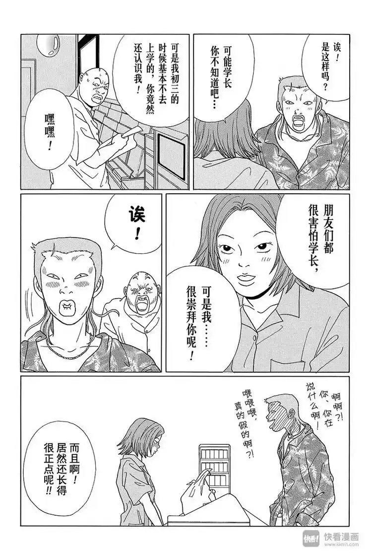 极道鲜师_h 第55话 夏日如火！！黑道也要谈恋爱？ 第7页