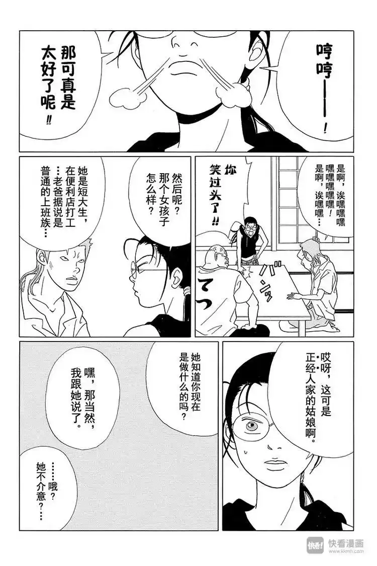 极道鲜师_h 第55话 夏日如火！！黑道也要谈恋爱？ 第8页