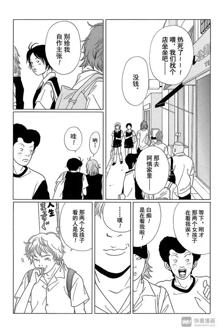 极道鲜师_h 第55话 夏日如火！！黑道也要谈恋爱？ 第9页