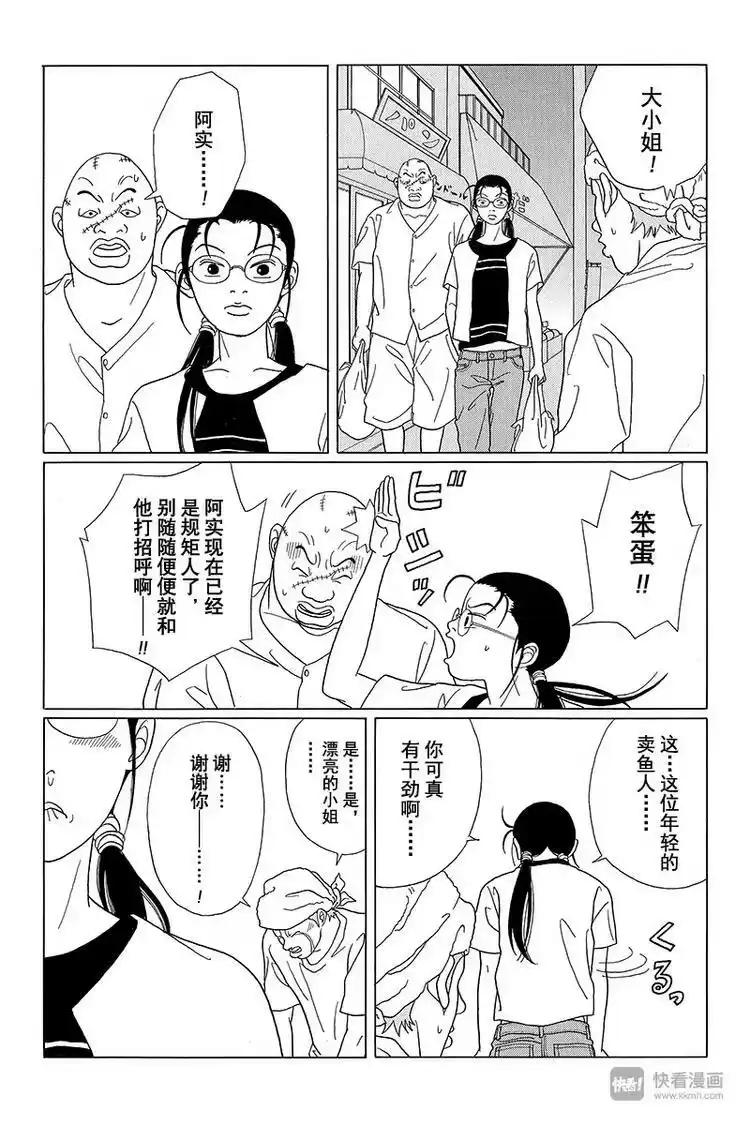 极道鲜师_h 第56话 阿实要被扫地出门？！ 第10页