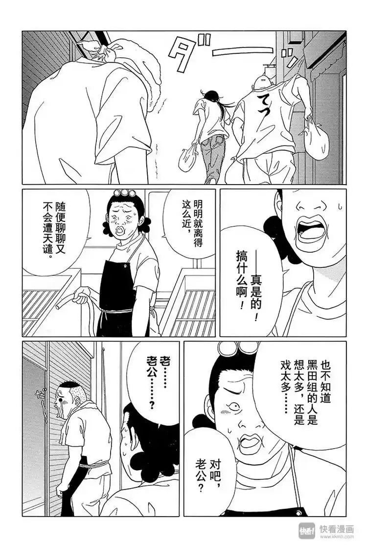 极道鲜师_h 第56话 阿实要被扫地出门？！ 第11页