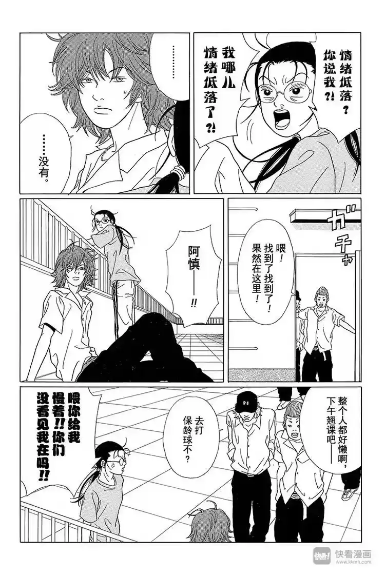极道鲜师_h 第56话 阿实要被扫地出门？！ 第13页