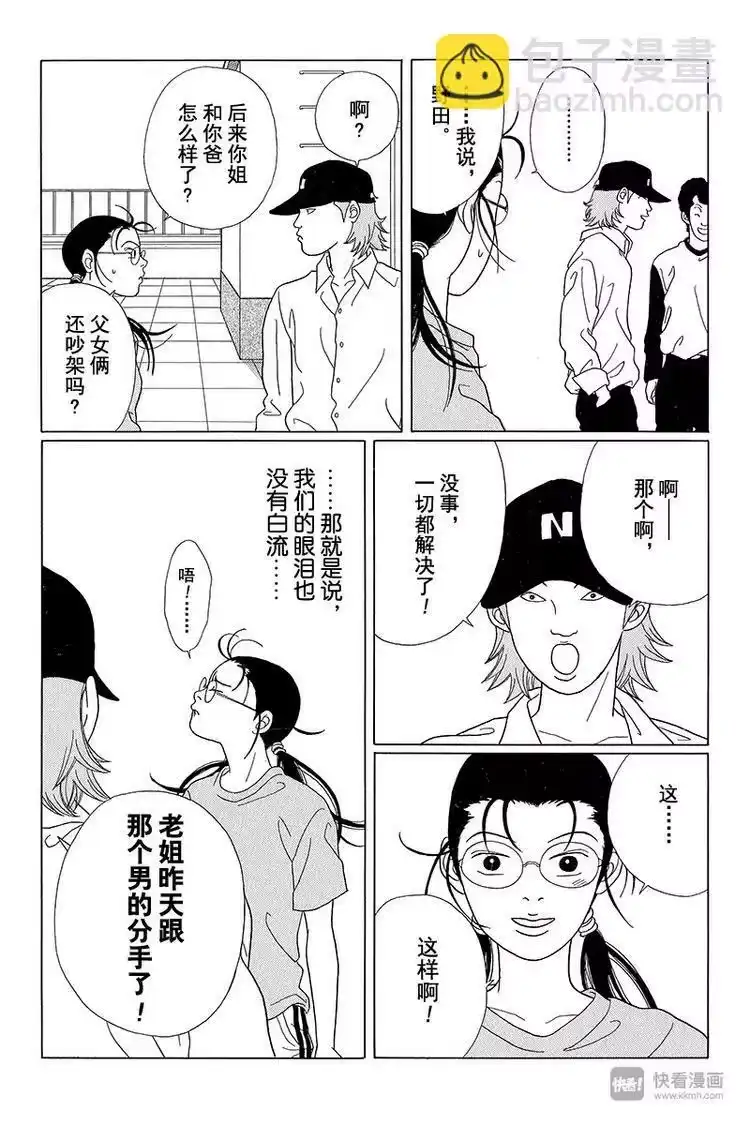 极道鲜师_h 第56话 阿实要被扫地出门？！ 第14页