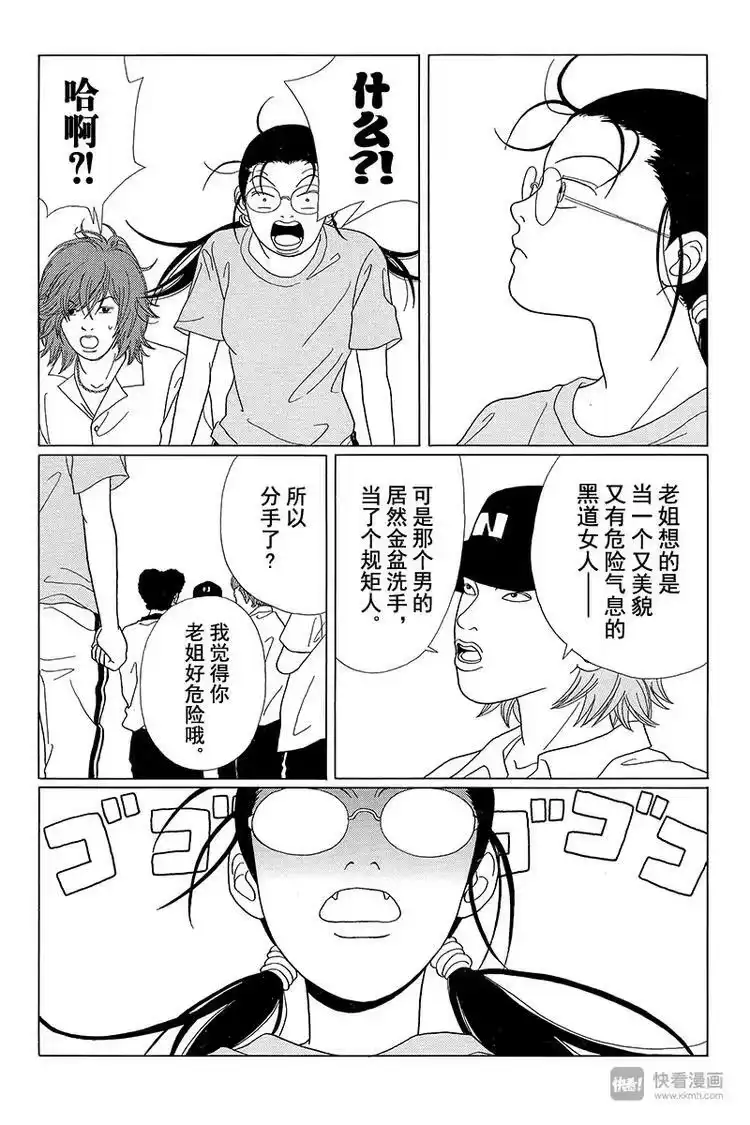 极道鲜师_h 第56话 阿实要被扫地出门？！ 第15页
