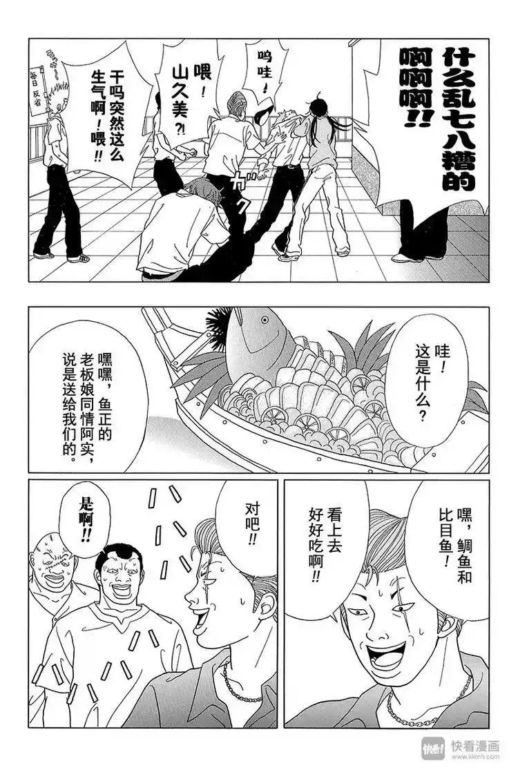 极道鲜师_h 第56话 阿实要被扫地出门？！ 第16页