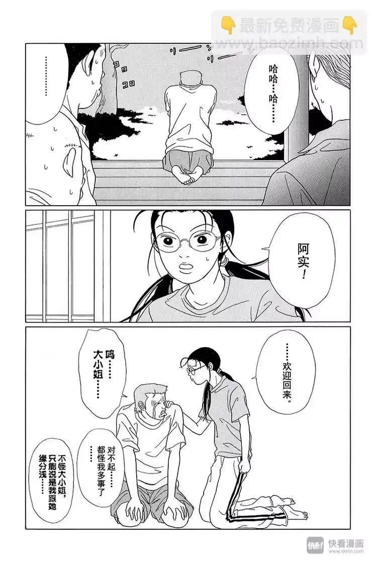 极道鲜师_h 第56话 阿实要被扫地出门？！ 第17页