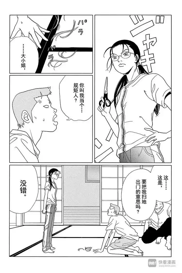 极道鲜师_h 第56话 阿实要被扫地出门？！ 第2页