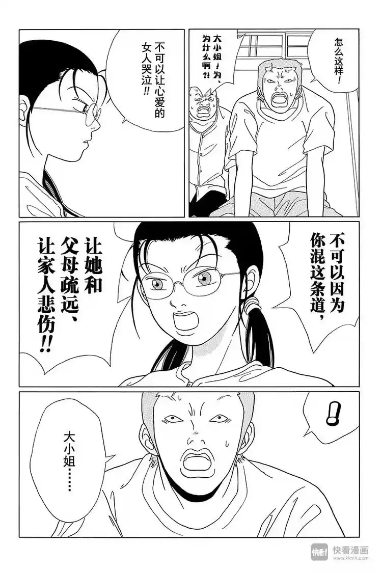 极道鲜师_h 第56话 阿实要被扫地出门？！ 第3页
