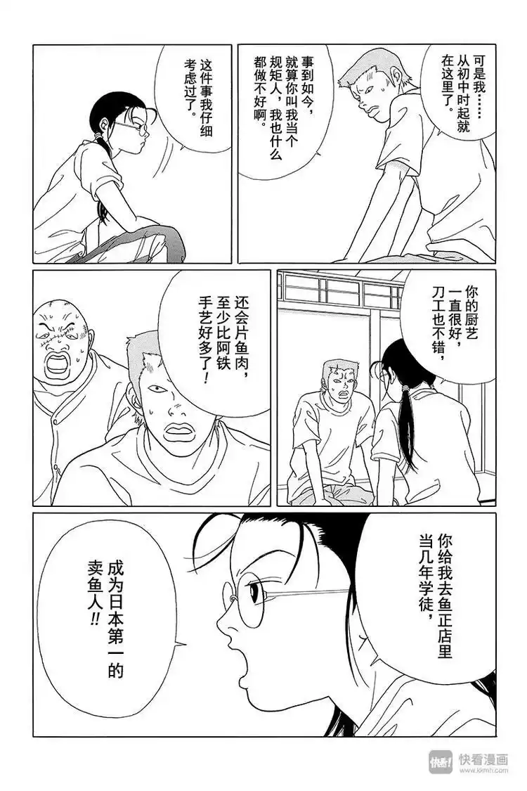 极道鲜师_h 第56话 阿实要被扫地出门？！ 第4页