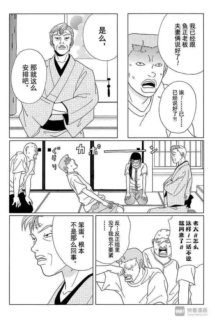 极道鲜师_h 第56话 阿实要被扫地出门？！ 第5页