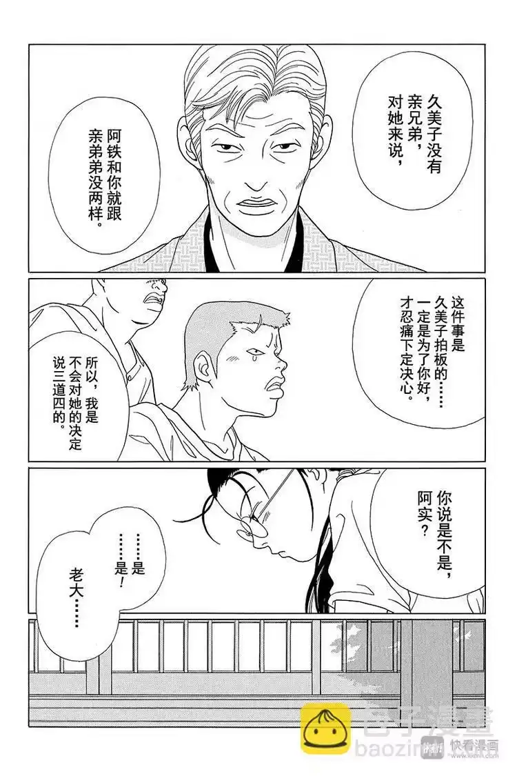 极道鲜师_h 第56话 阿实要被扫地出门？！ 第6页