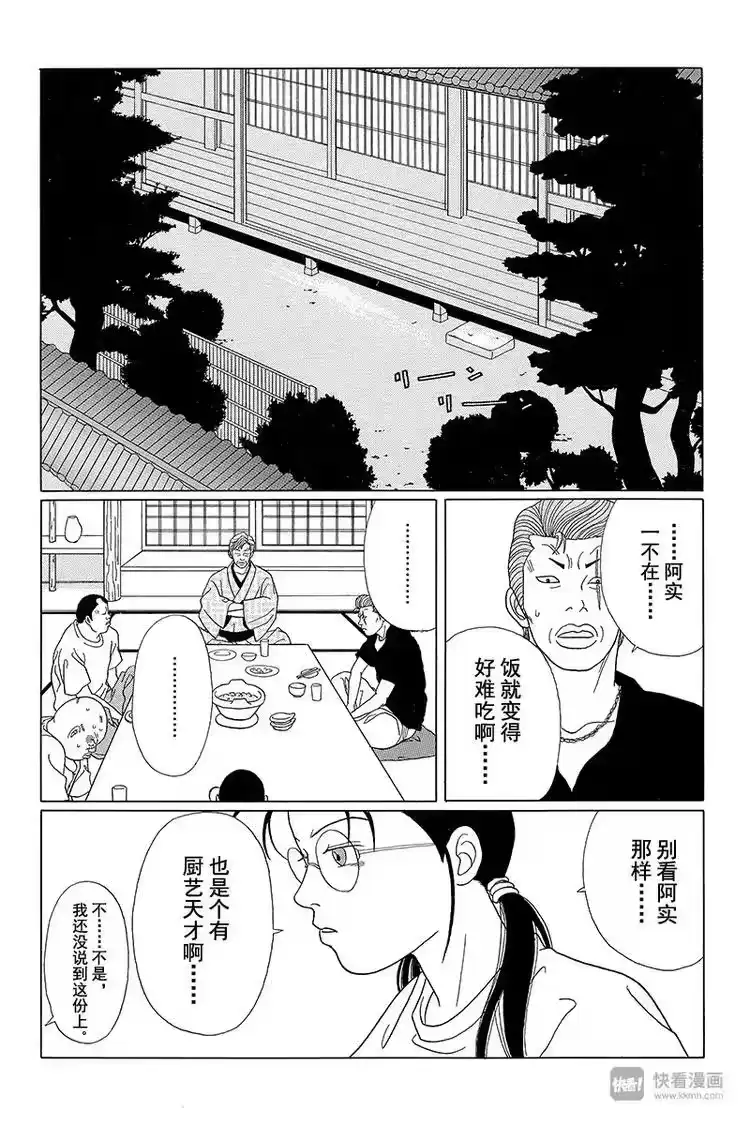 极道鲜师_h 第56话 阿实要被扫地出门？！ 第7页