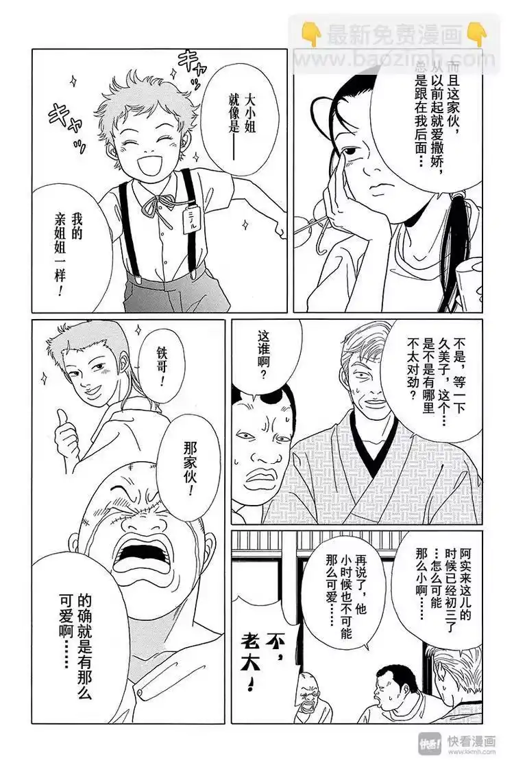 极道鲜师_h 第56话 阿实要被扫地出门？！ 第8页