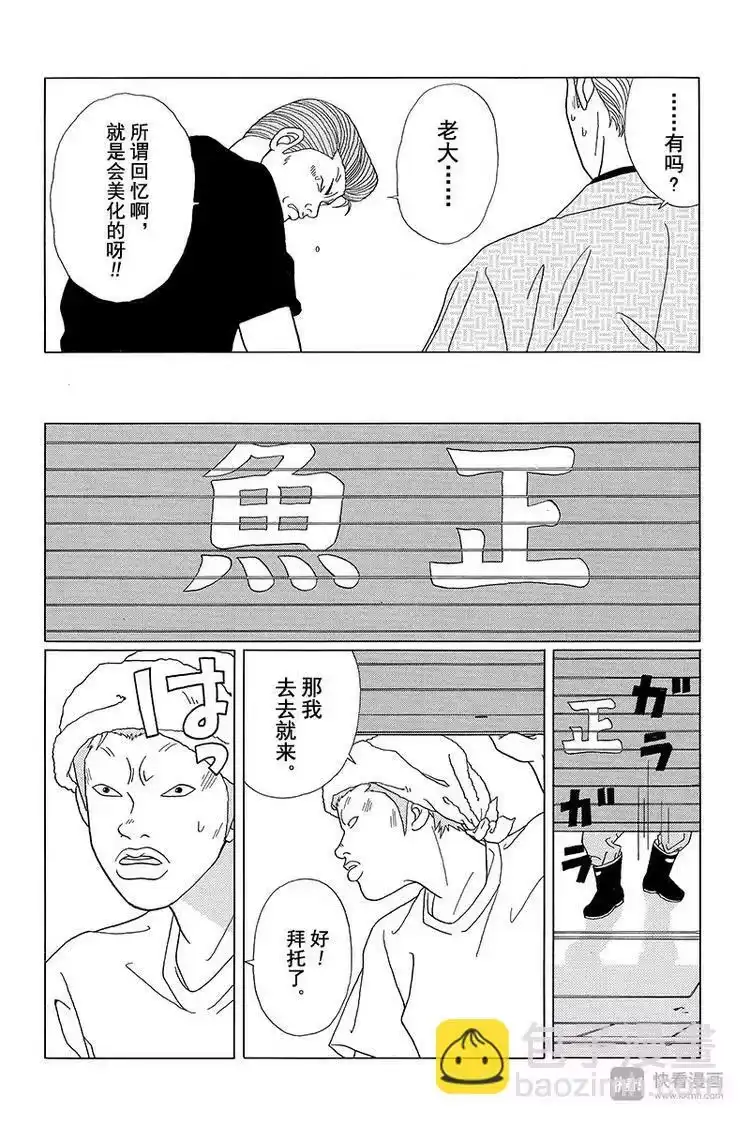 极道鲜师_h 第56话 阿实要被扫地出门？！ 第9页