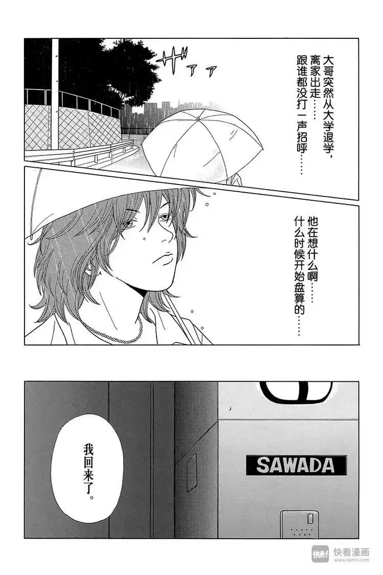 极道鲜师_h 第57话 阿慎的大哥 第2页
